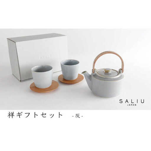 【美濃焼】祥-syo- 土瓶急須ギフト 茶敷き付き 灰【株式会社ロロ】ティーポット 湯呑み シンプル かわいい おしゃれ 贈り物  紅茶ポット 緑茶 ハーブティー おうちカフェ ナチュラル  [MBZ031]