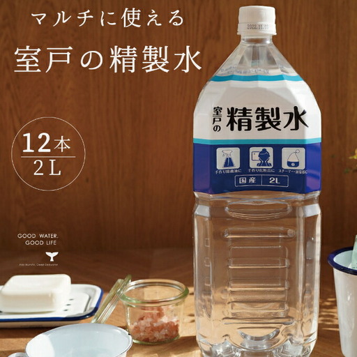 室戸の精製水 2L×12本セット ミネラルウォーター ペットボトル 熱中症対策 14000円