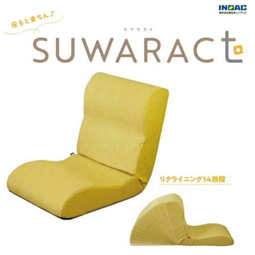 座椅子 スワラクト SUWARACT イエロー 四角クッション付属 ウレタン イス 家具 国産 送料無料 座ると楽ちんスワラクト_NI040_020