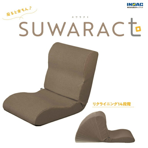 座椅子 スワラクト SUWARACT ブラウン 四角クッション付属 ウレタン イス 家具 国産 送料無料  座ると楽ちんスワラクト_NI040_021