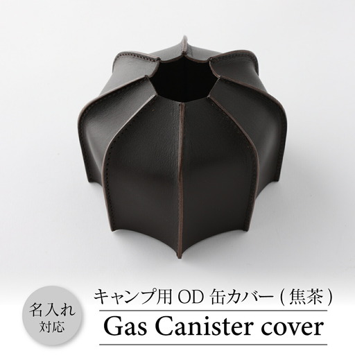 OD缶カバー  キャンプ用品 牛革 アウトドア 焦茶