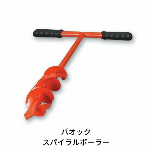 スパイラルボーラー 穴掘り器 ガーデニング 家庭菜園 女性もラクラク 【035S006】