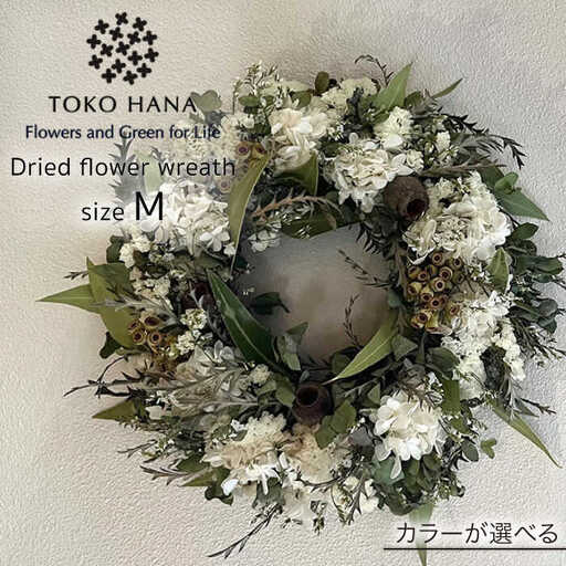 [選べる4タイプ]ドライ フラワー リース Mサイズ 糸島 / tokohana [AOC018] ドライフラワー スワッグ 花
