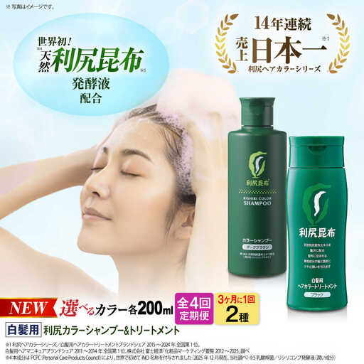 【全4回（3ヶ月に1回）定期便】[色が選べる！2本セット]利尻カラーシャンプー＋利尻ヘアカラートリートメント 糸島市 / 株式会社ピュール [AZA043]