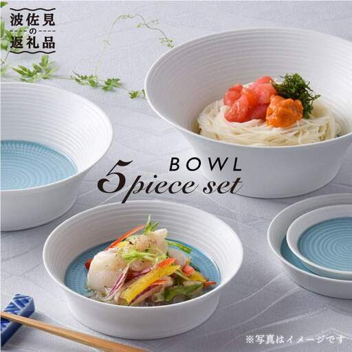 【波佐見焼】ブルースプレッドボール ボウル 小鉢 5点セット 食器 皿 【一真陶苑】 [BB40]  波佐見焼