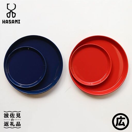 【波佐見焼 マルヒロ】HASAMI SEASON 01 プレートミニ・プレート ペアセット（4点）レッド×ネイビー [EB130] 波佐見焼