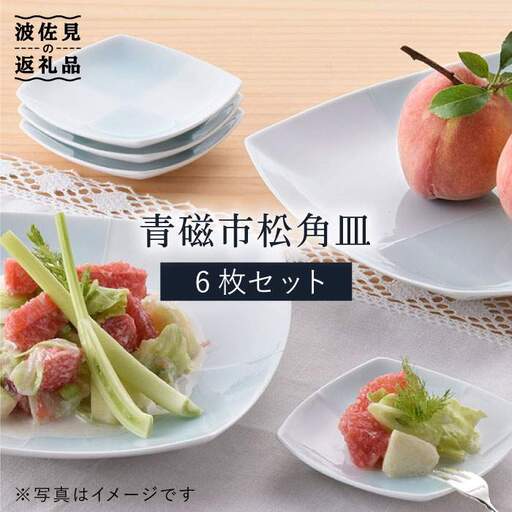 【波佐見焼】青磁市松角皿セット 食器 皿 【洸琳窯】 [GE12] 波佐見焼 食器