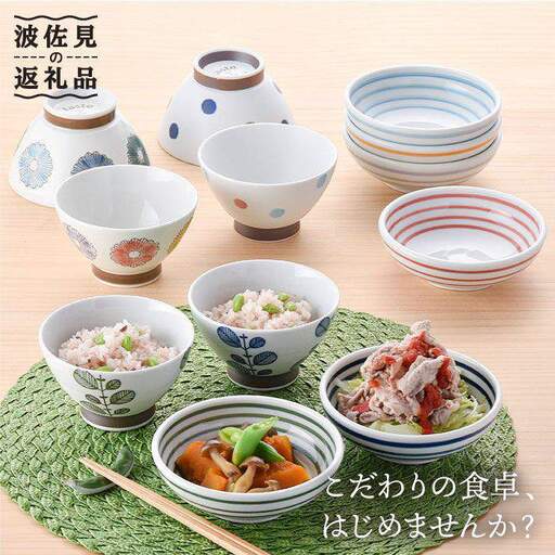 【波佐見焼】オリジナルセットアップ商品 茶碗 小鉢 食器 皿 【新生和／西日本陶器】 [NB65] 波佐見焼
