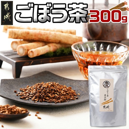 ごぼう茶 300g〔MJ-J601〕_(都城市) ごぼう茶 300g 都城産 着色料・香料無添加 ティーパック不使用