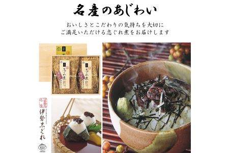伊勢志ぐれ こだわりあさりセット