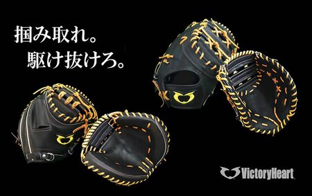 ビクトリーハート 硬式用ミット 野球 グローブ 成人 成年用 右投げ 左投げ (キャッチャーミット用・ファーストミット用)