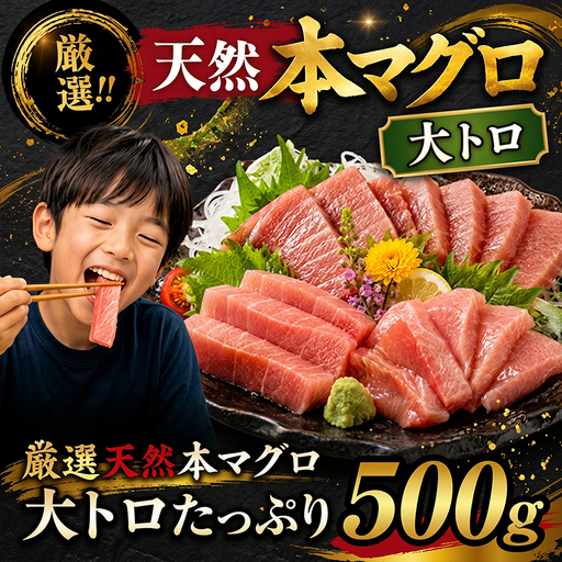 本まぐろ 大トロ 約500g まぐろ【ge013】