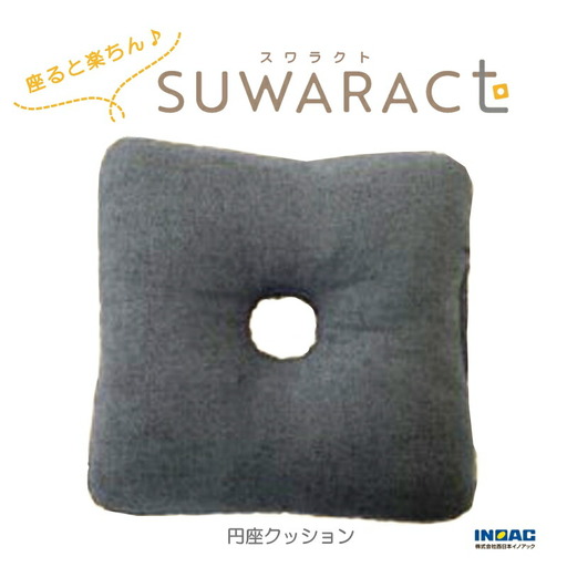 [環境にやさしいリボーンクッション]座ると楽ちん SUWARACT(スワラクト)円座クッション グレー NI040_025