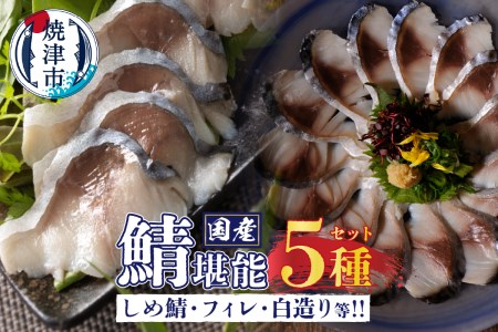 国産 さば 堪能 セット (a10-902)