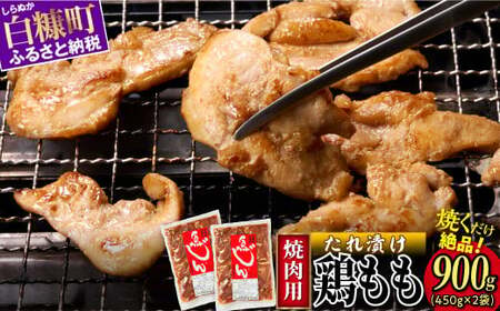 味付鶏肉(鳥じん)[450g×2]