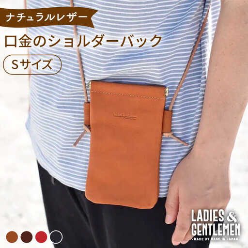 口金 の ショルダー バッグ Sサイズ 糸島市 / LADIES&GENTLEMEN 