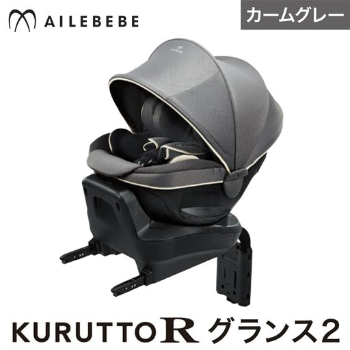 チャイルドシートBF146クルットRグランス2 カームグレーカーメイト[7~14日以内に出荷予定(土日祝除く)] [配送不可地域あり](沖縄・離島)