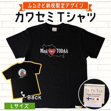 〈ふるさと納税限定デザイン〉戸田のニューシンボル!カワセミTシャツ  Lサイズ【戸田市】_装飾品・工芸品 女性・レディース 洋服   装飾品・工芸品 男性・メンズ 洋服 _【1382406】