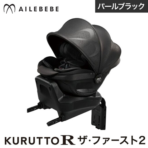 チャイルドシートBF135クルットRザ・ファースト2パールブラック《7~14日以内に出荷予定(土日祝除く)》【配送不可地域あり】(沖縄・離島) 