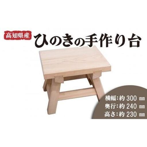 【 ひのき 】 ひのき椅子