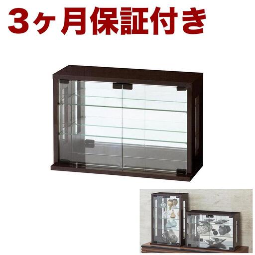 送料無料！特別価格！コレクションケース（ダークブラウン） 卓上コレクションケース 横型 ダークブラウン AKU100661302 | 和歌山県