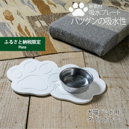 【ふるさと納税限定】珪藻土では無い新素材　木材の様な新感覚　犬猫ペット用吸水プレート ダブルトレー_ ペット用品  _【1382730】