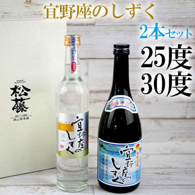 宜野座のしずく 30度、25度2本セット 泡盛 本格泡盛 琉球泡盛 沖縄泡盛 泡盛セット 泡盛飲み比べ お酒