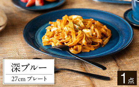 【美濃焼】 北欧ブルー 27cm プレート 1点 35190290 瑞浪市 / やまに 食器 皿 陶磁器 [AZCR014]