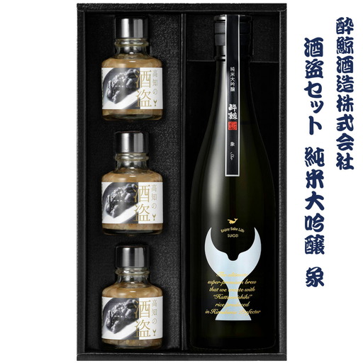 酒盗セット 酔鯨 純米大吟醸 象（Sho） 高知県土佐市 【株式会社とさもん】 [BQAE093]