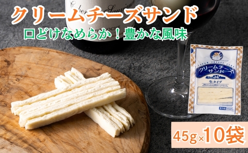 チータラ 10袋 チーズ おつまみ クリームチーズサンド 人気 珍味 おやつ お茶うけ ビールやワインのおつまみ チーズおつまみ 定番品 伊予市 オカベ|B72