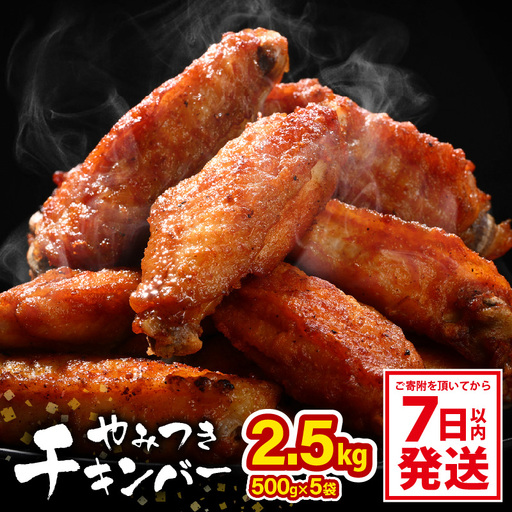 チキンバー 500g× 5袋 合計2.5kg 味付きからあげ 冷凍 からあげ 大容量 [A-12431]