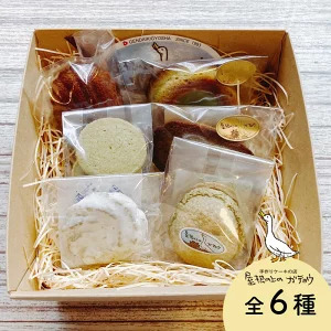 焼き菓子 詰め合わせ 6種 個包装｜屋根の上のガチョウ Bセット 霧山茶 使用 洋菓子 ギフト