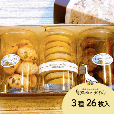 クッキー 詰め合わせ 3種26枚入り|屋根の上のガチョウ Cセット 洋菓子 クッキー