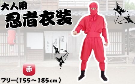 [赤]大人用忍者衣装伊賀version9点セット[ignj0002-3]