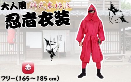 [赤]大人用袴式本格派忍者衣装[ignj0003-3]