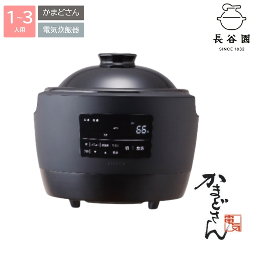 炊飯器 かまどさん 電気 1～3合炊き【ngtn0043】