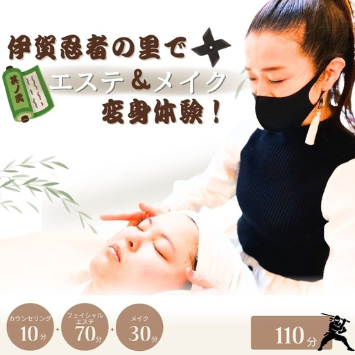伊賀忍者の里でエステ&メイク変身体験!其ノ弐[mysy0002]