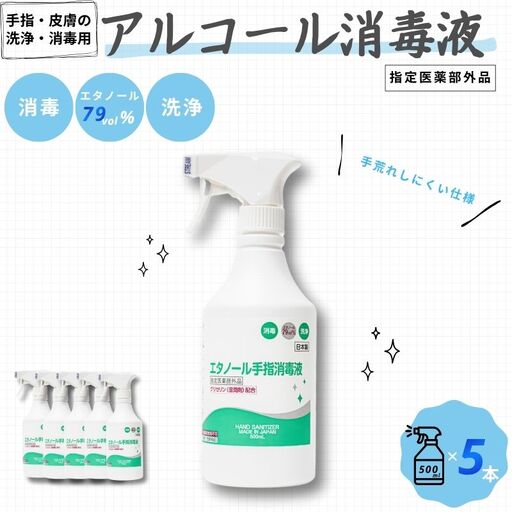 手指・皮膚の洗浄・消毒用 アルコール消毒液 500ｍl×5本【cgiy0001】