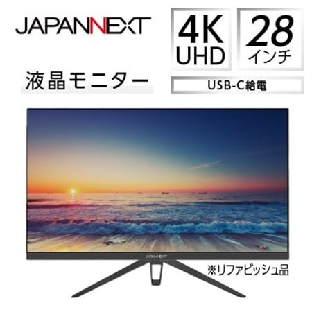 液晶モニター 28型ワイド 4K UHD(3840×2160) USB-C給電対応 リファビッシュ品_液晶モニター 4K UHD USB-C リファビッシュ_