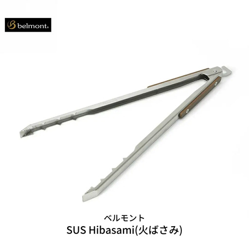 [ベルモント] SUS Hibasami(火ばさみ) ステンレス製 火バサミ キャンプ用品 アウトドア用品 防災 防災グッズ 防災用品 【015S086】