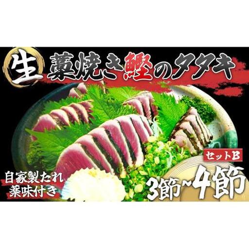 わら焼き かつおのタタキ 大 2節 【 生 カツオ 】