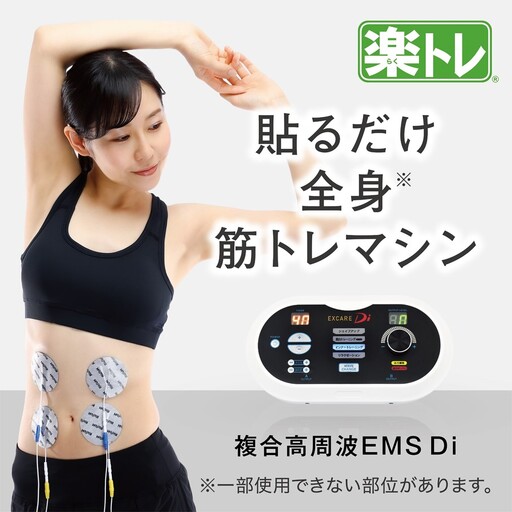 【お腹だけじゃない！貼るだけ筋トレEMS】 複合高周波EMS Di（ディーアイ）＊楽トレ＊_2167R-1