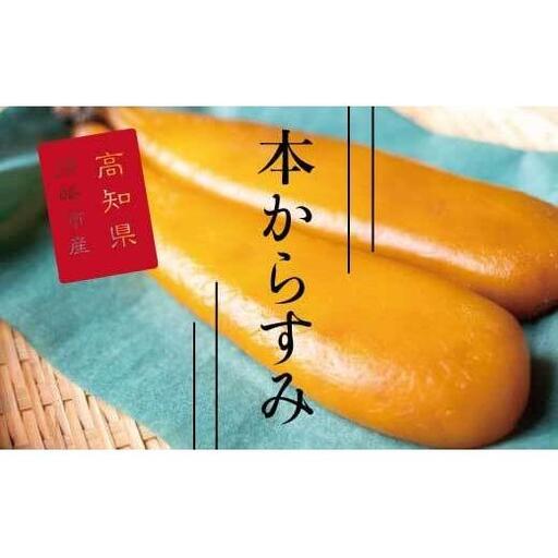 【 訳あり 】 訳あり 本からすみ 200g以上