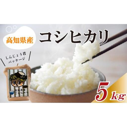 【令和8年産 新米】 コシヒカリ5kg