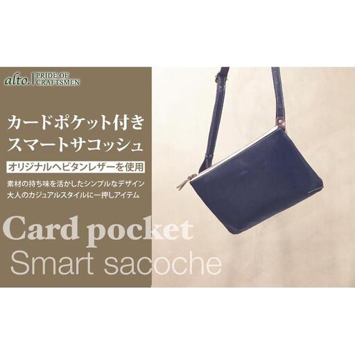 【alto.】カードポケット付きスマートサコッシュ　AMSB-1152（ネイビー）