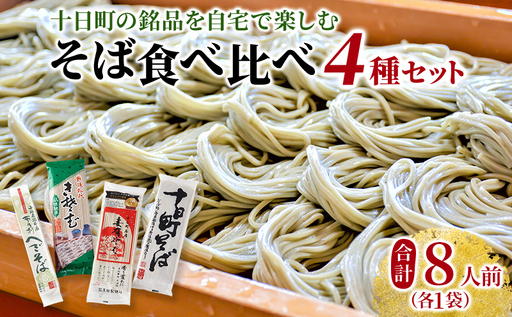 そば・蕎麦・SOBA あなたのソバに [1] 乾麺 麺 麺類 新潟