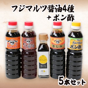 こだわり 4種 ポン酢 セット 愛媛 愛南 濃口 出汁 卵かけ 愛媛 愛南 刺身 甘口 薄口 たまり 白 愛媛 愛南 ポン酢 360mL×4本 110mL×1本 お試し 味見 味比べ 愛媛 愛南 ミニサイズ ミニボトル 卵かけごはん 柑橘 愛南ゴールド 河内晩柑