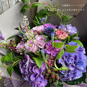 ブーケ シャンペトル ムラサキ基調[ 花 ブーケ 花束 ]