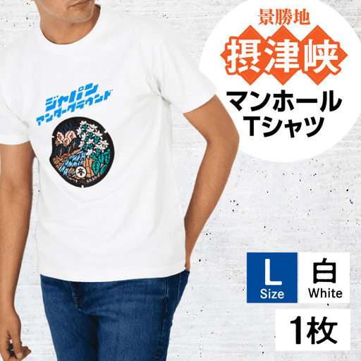 ＜Lサイズ＞高槻市 マンホールTシャツ 白[AOCJ002] ご当地 デザイン Tシャツ  ご当地 デザイン Tシャツ  ご当地 デザイン Tシャツ  ご当地 デザイン Tシャツ
