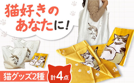 [猫グッズ]ネコのかわいい手ぬぐい2点+エコバック2点[AOBX006] 猫 イラスト バッグ 猫 イラスト バッグ 猫 イラスト バッグ 猫 イラスト バッグ